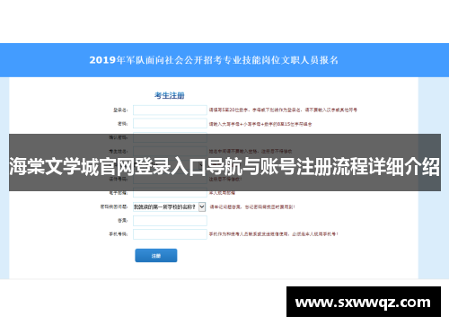 海棠文学城官网登录入口导航与账号注册流程详细介绍