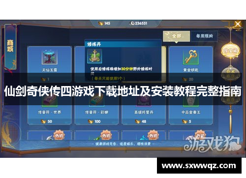 仙剑奇侠传四游戏下载地址及安装教程完整指南 仙剑奇侠传四游戏下载地址及安装教程完整指南