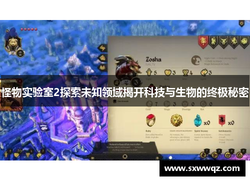怪物实验室2探索未知领域揭开科技与生物的终极秘密