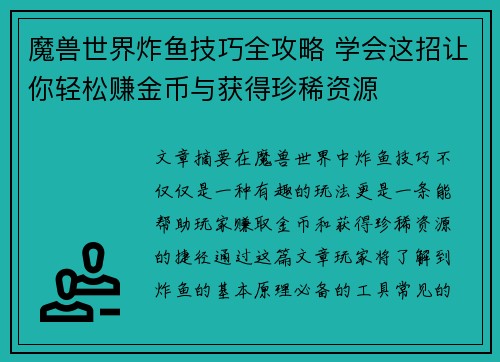 魔兽世界炸鱼技巧全攻略 学会这招让你轻松赚金币与获得珍稀资源