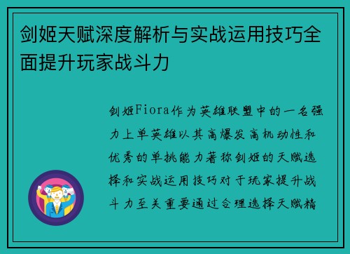 剑姬天赋深度解析与实战运用技巧全面提升玩家战斗力 剑姬天赋深度解析与实战运用技巧全面提升玩家战斗力