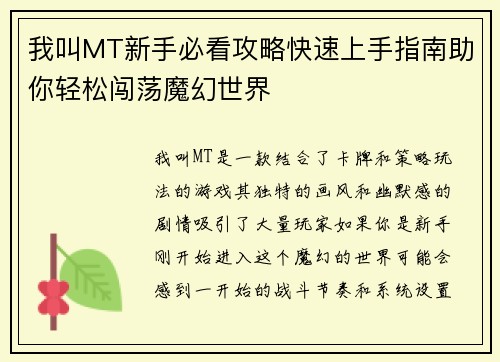 我叫MT新手必看攻略快速上手指南助你轻松闯荡魔幻世界