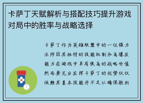 卡萨丁天赋解析与搭配技巧提升游戏对局中的胜率与战略选择